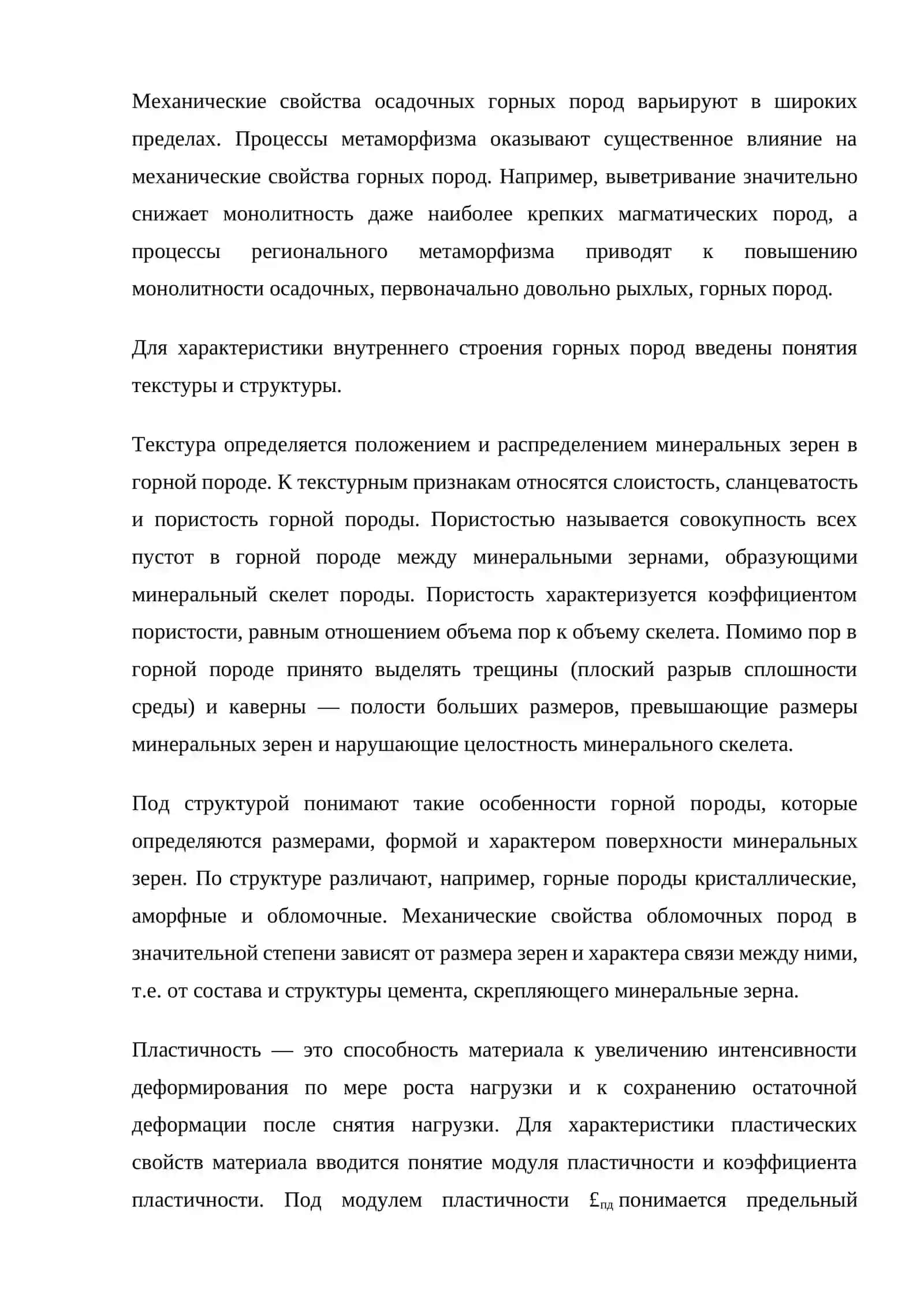 Механические свойства горных пород 3
