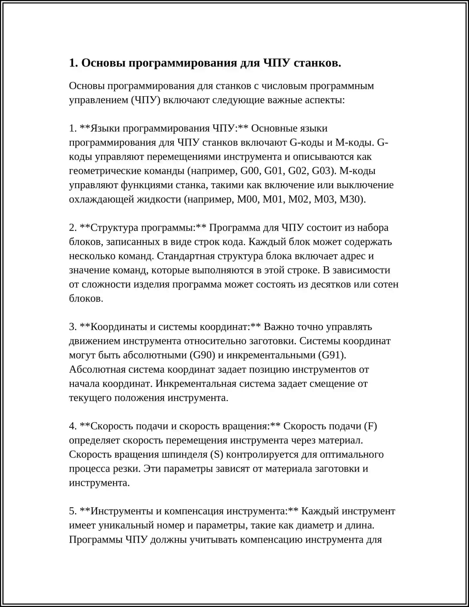 РАЗРАБОТКА ПРОГРАММНОГО ОБЕСПЕЧЕНИЯ ДЛЯ УПРАВЛЕННЯ ЧПУ СТАНКАМИ В СОСТАВЕ ГИБКИХ ПРОИЗВОДСТВЕННЫХ СИСТЕМ 3