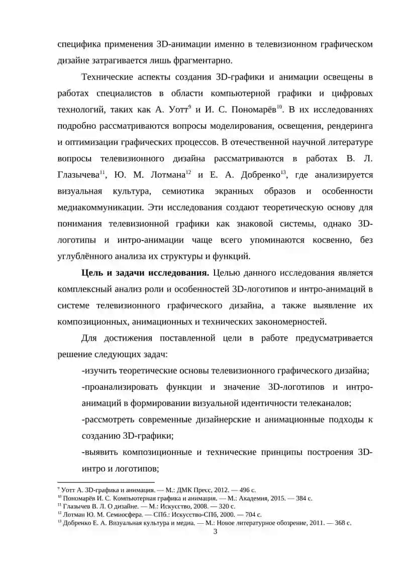 3D-графика в телевизионном дизайне 3