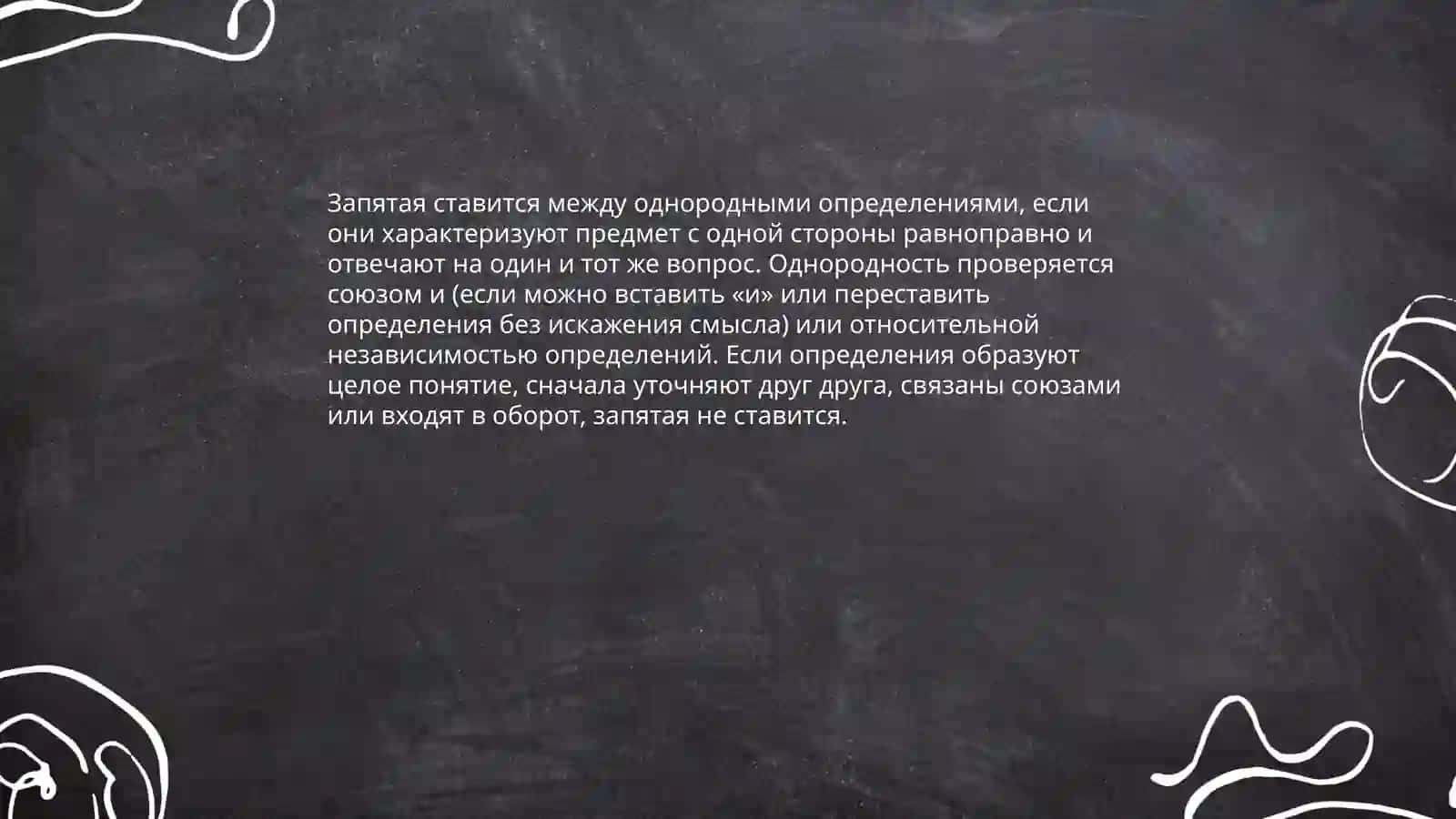 Знаки препинания при однородный определениях 3