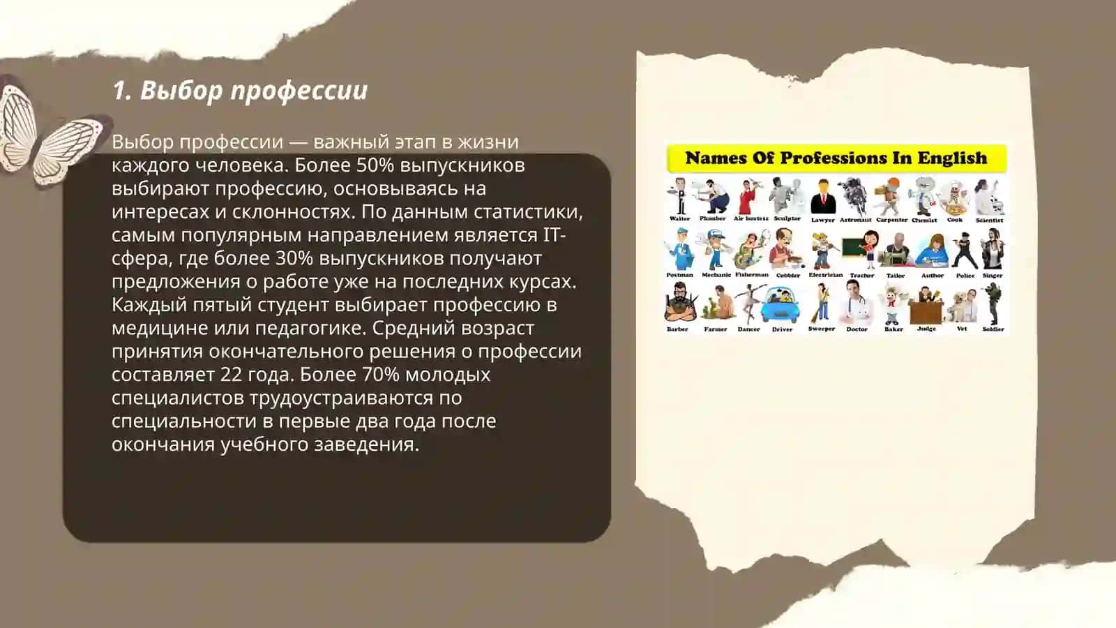 Моя будущая профессия 3