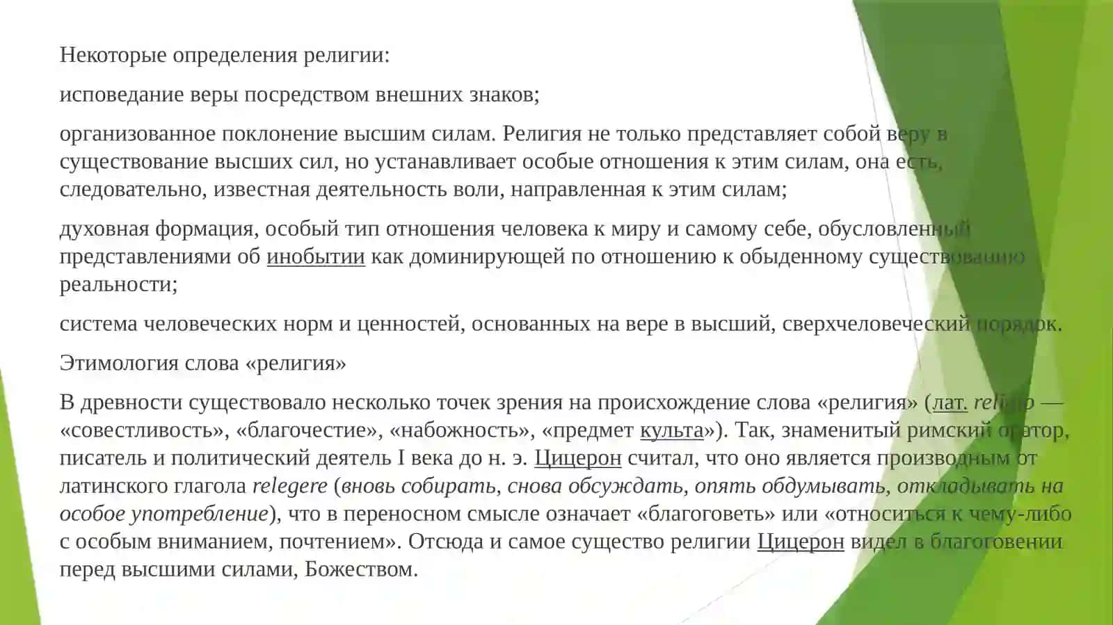 Влияние религии на социальную структуру общества: исторический и современный контекст 3