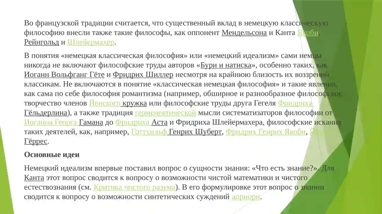 Немецкая классика: свобода, долг, разум (Кант–Гегель) и современная этика ответственности 3