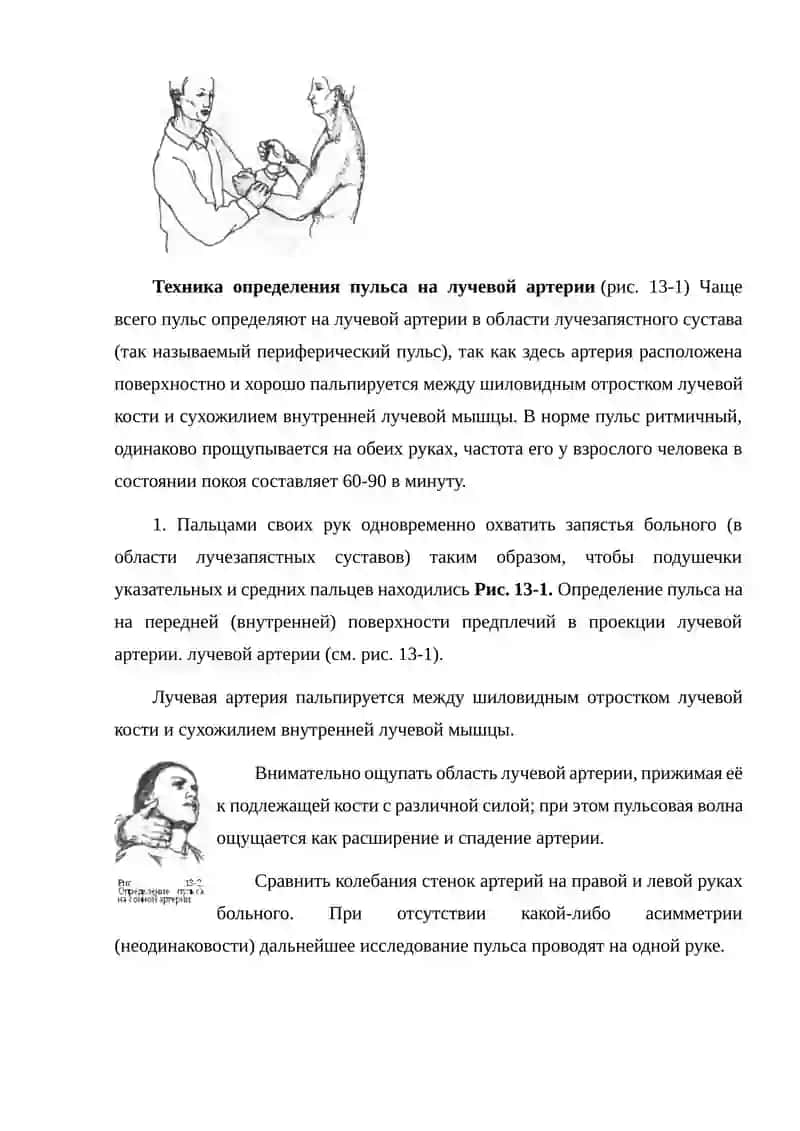 УХОД ЗА БОЛЬНЫМИ С ЗАБОЛЕВАНИЯМИ ОРГАНОВ КРОВООБРАЩЕНИЯ 3
