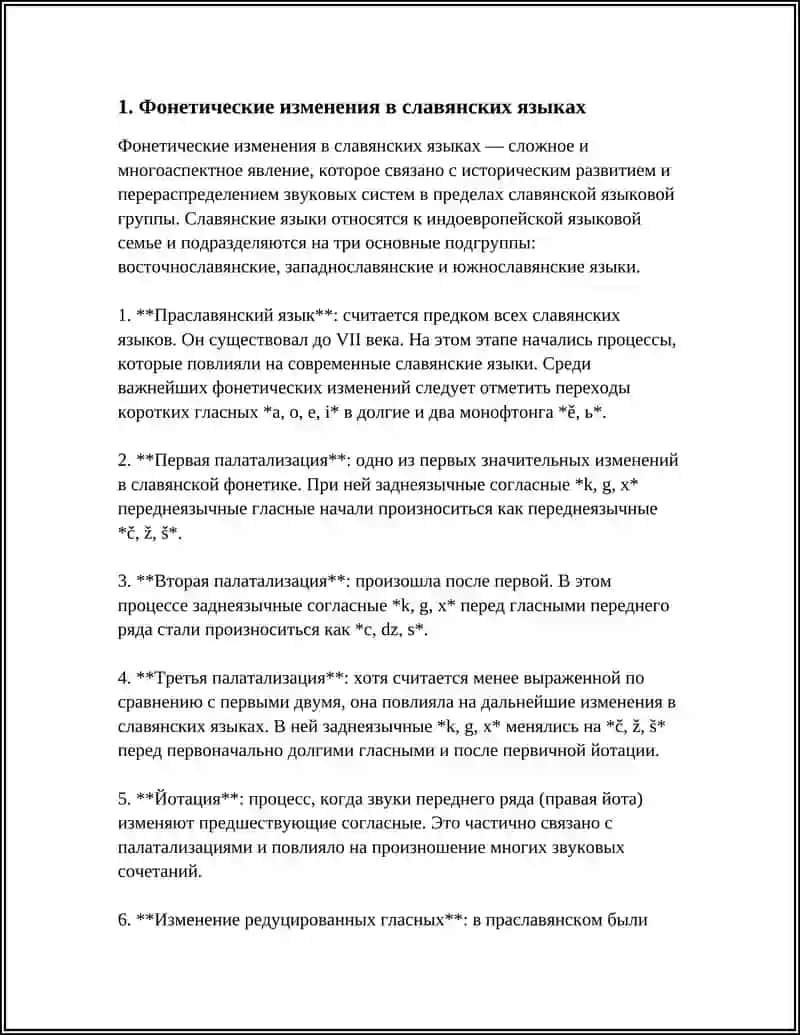 Фонетические изменения в славянских языках 3