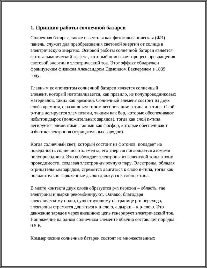 СОЛНЕЧНОЙ БАТАРЕЯ 3