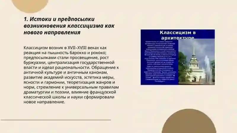 Классицизм-как новое направление 3