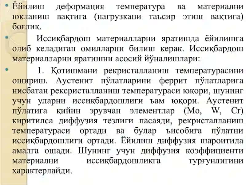 ИССИҚБАРДОШ ПЎЛАТЛАР ВА ҚОТИШМАЛАР 3
