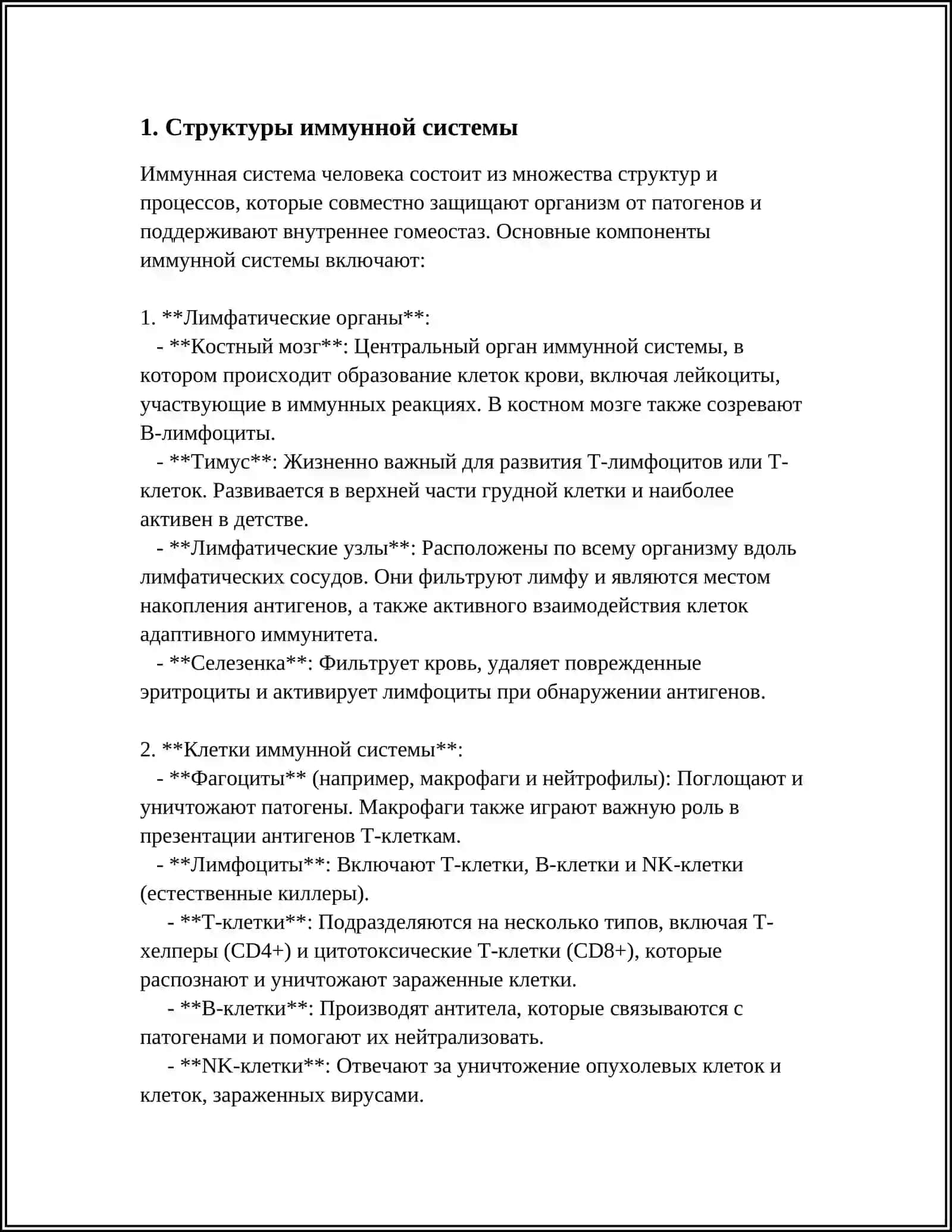 МОРФОЛОГИЧЕСКИЕ ОСНОВЫ ИММУНОЛОГИЧЕСКИХ РЕАКЦИИ 3
