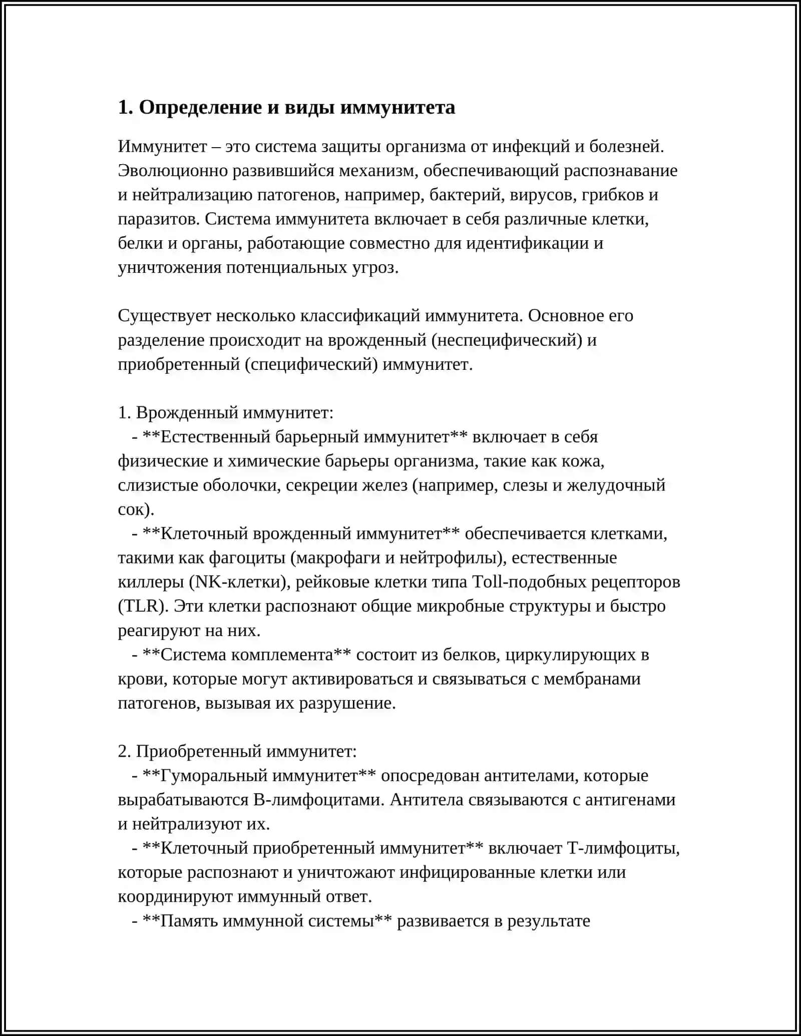 ИММУНИТЕТ 3