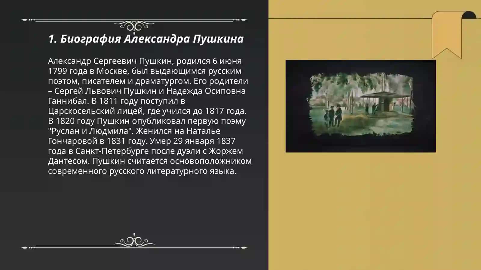 Александр Сергеевич Пушкин 3