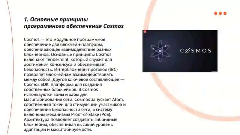 Программное обеспечение Cosmos 3