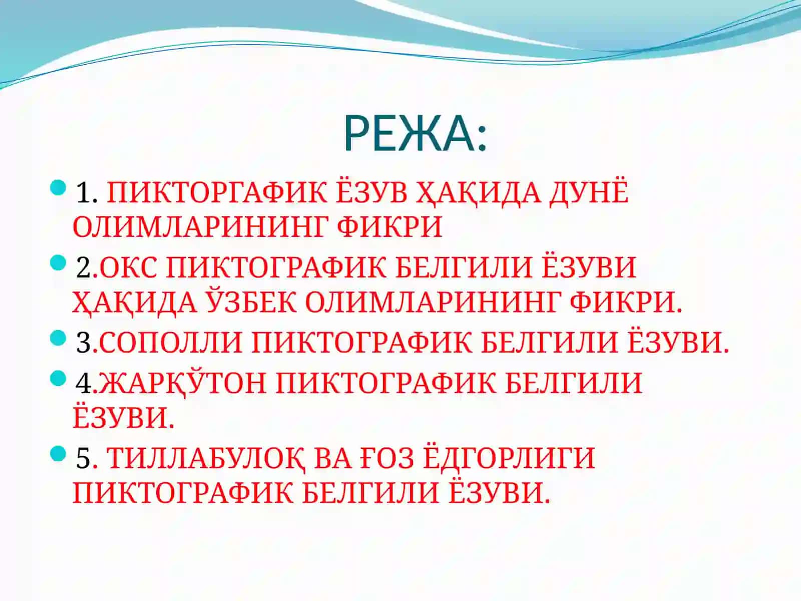 ОКС ЦИВИЛИЗАЦИЯСИНИНГ ПИКТОГРАФИК БЕЛГИЛИ ЁЗУВЛАРИ 3