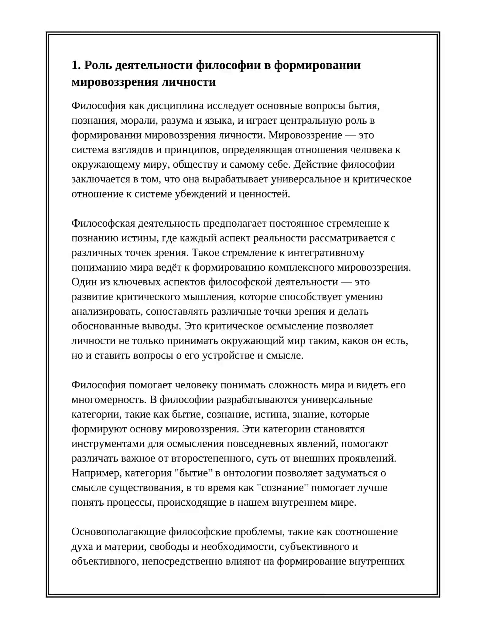 РОЛЬ ДЕЯТЕЛЬНОСТИ ФИЛОСОФИИ 3