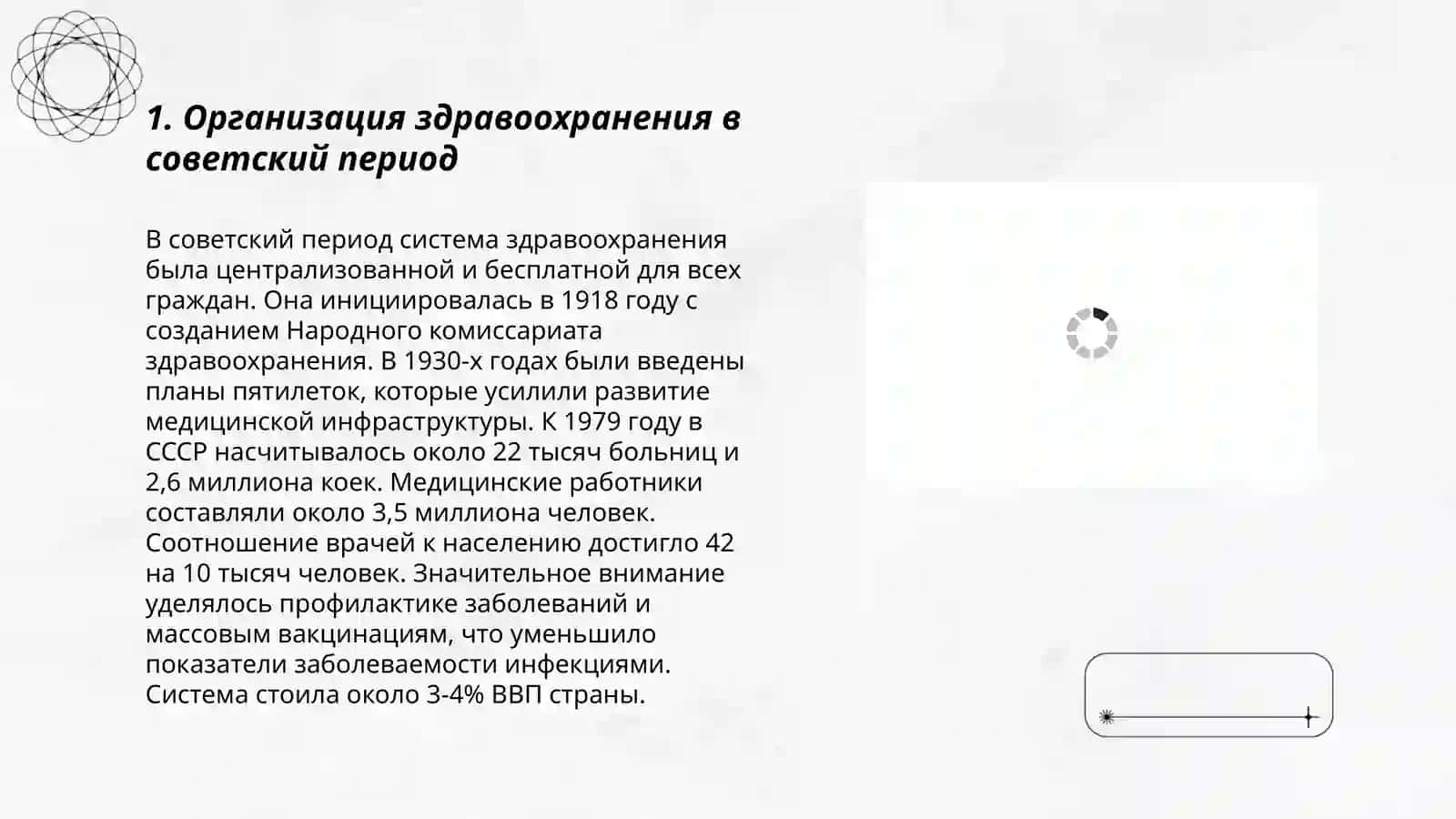 Состояние медицины и медицинской науки в России в советский период (1917-1991 гг.) 3