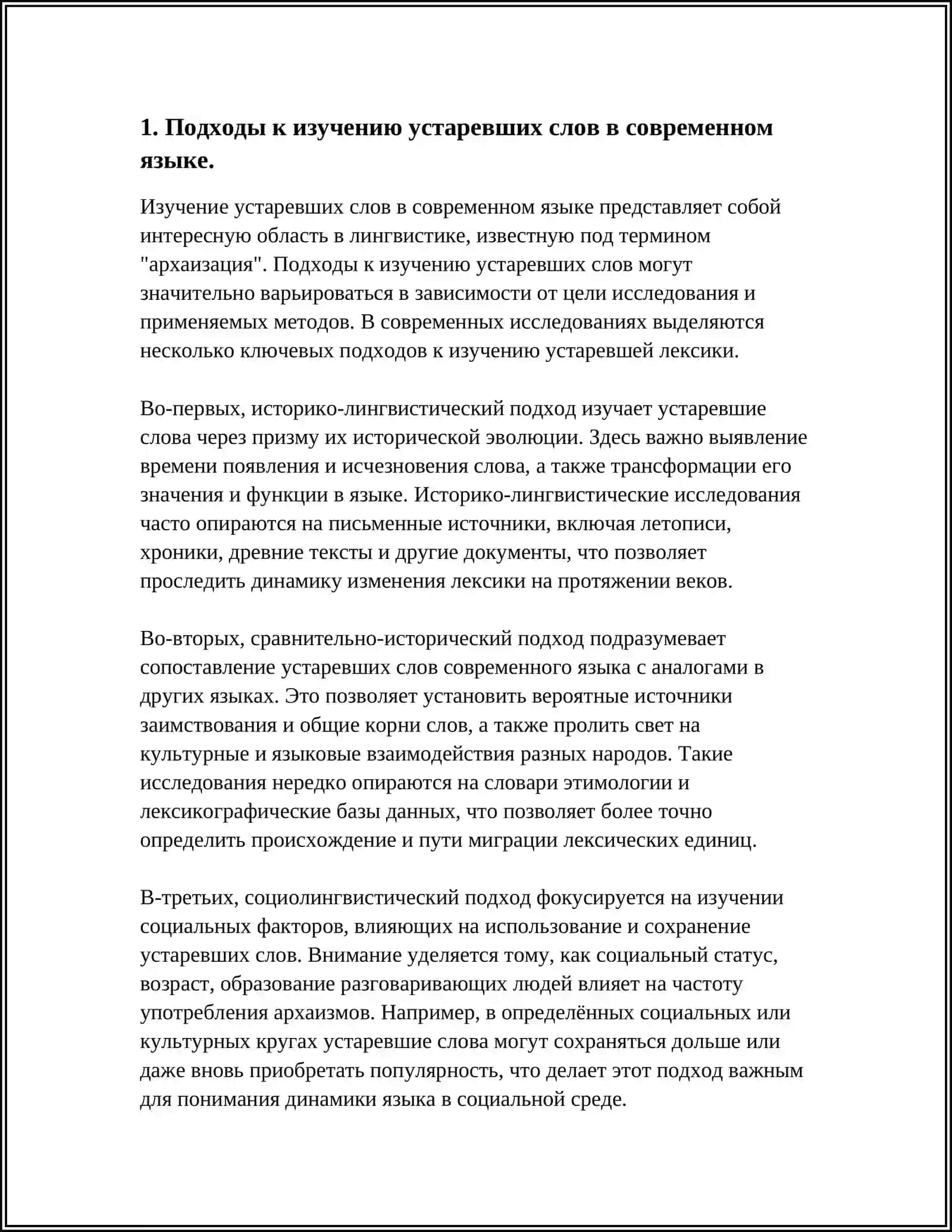 МЕТОДИКА ФОРМИРОВАНИЯ ЛИНГВИСТИЧЕСКОЙ КОМПЕТЕНЦИИ ПРИ ИЗУЧЕНИИ УСТАРЕВШИХ СЛОВ (ИЛИ НЕОЛОГИЗМОВ) 3