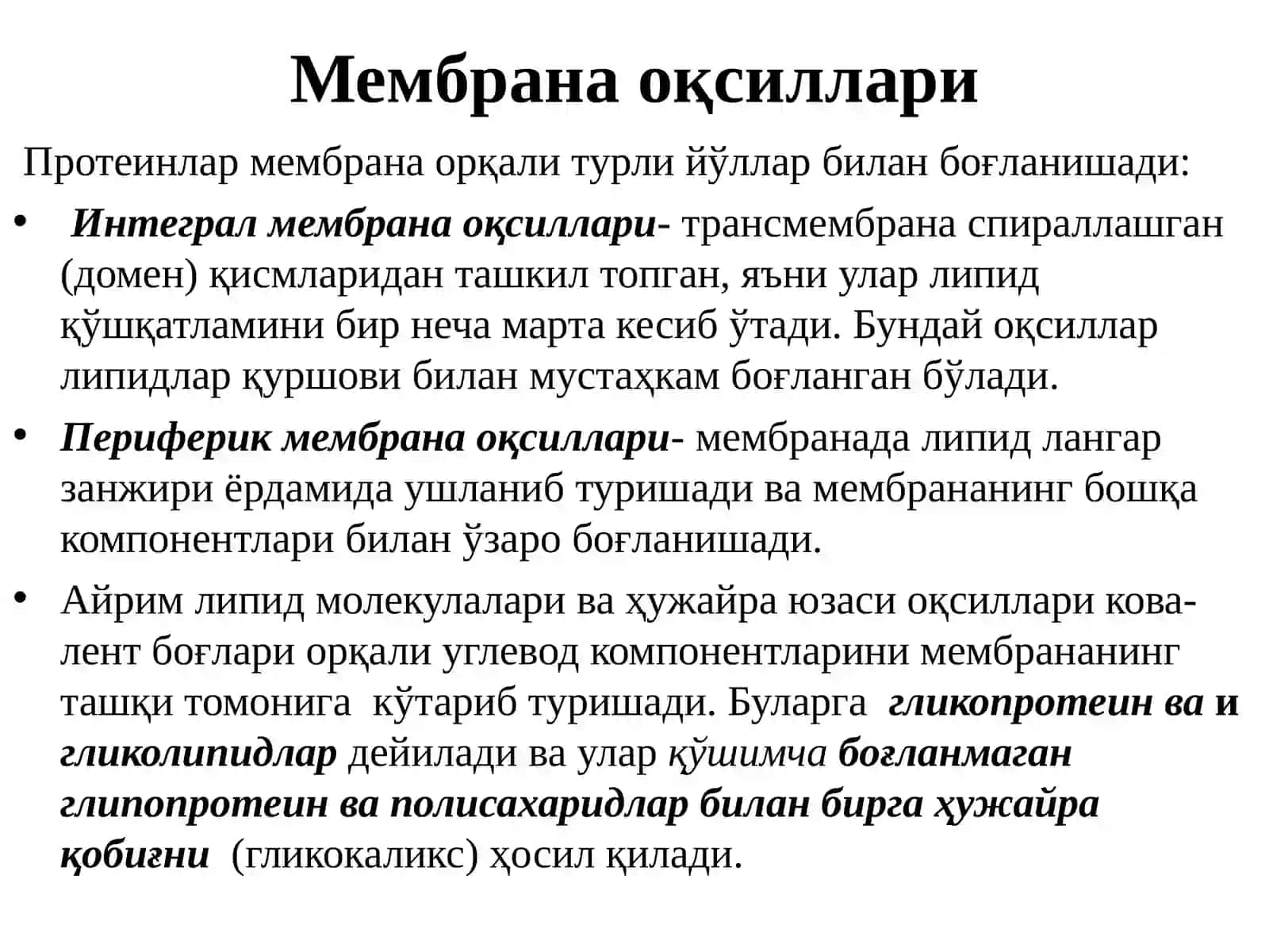 Биологик мембраналарструктураси ва функцияси 3