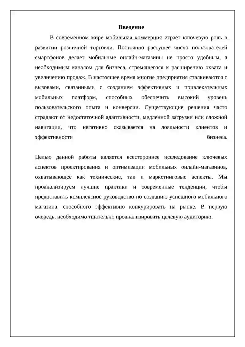Проектирование мобильного интернет-магазина 3