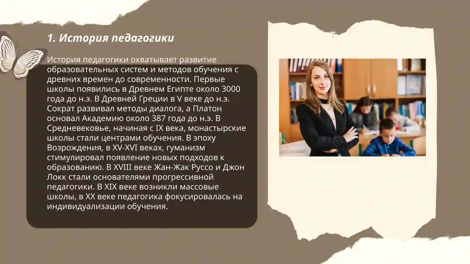 Выдающие пидагоги 3