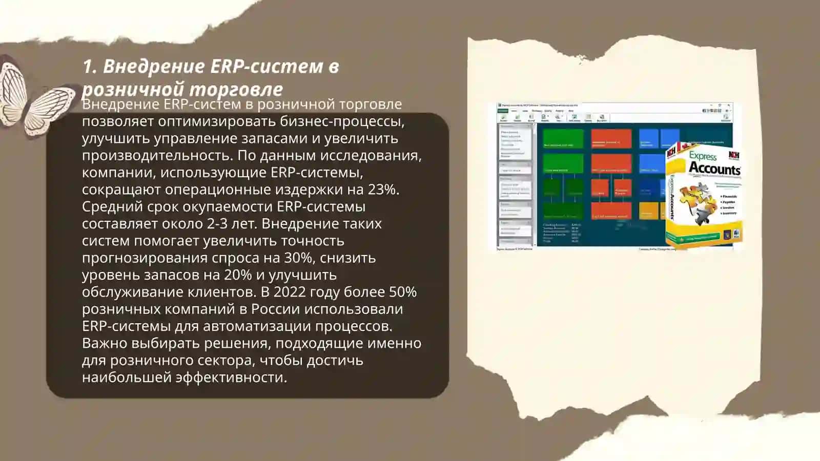 Автоматизация учета в розничной торговле 3