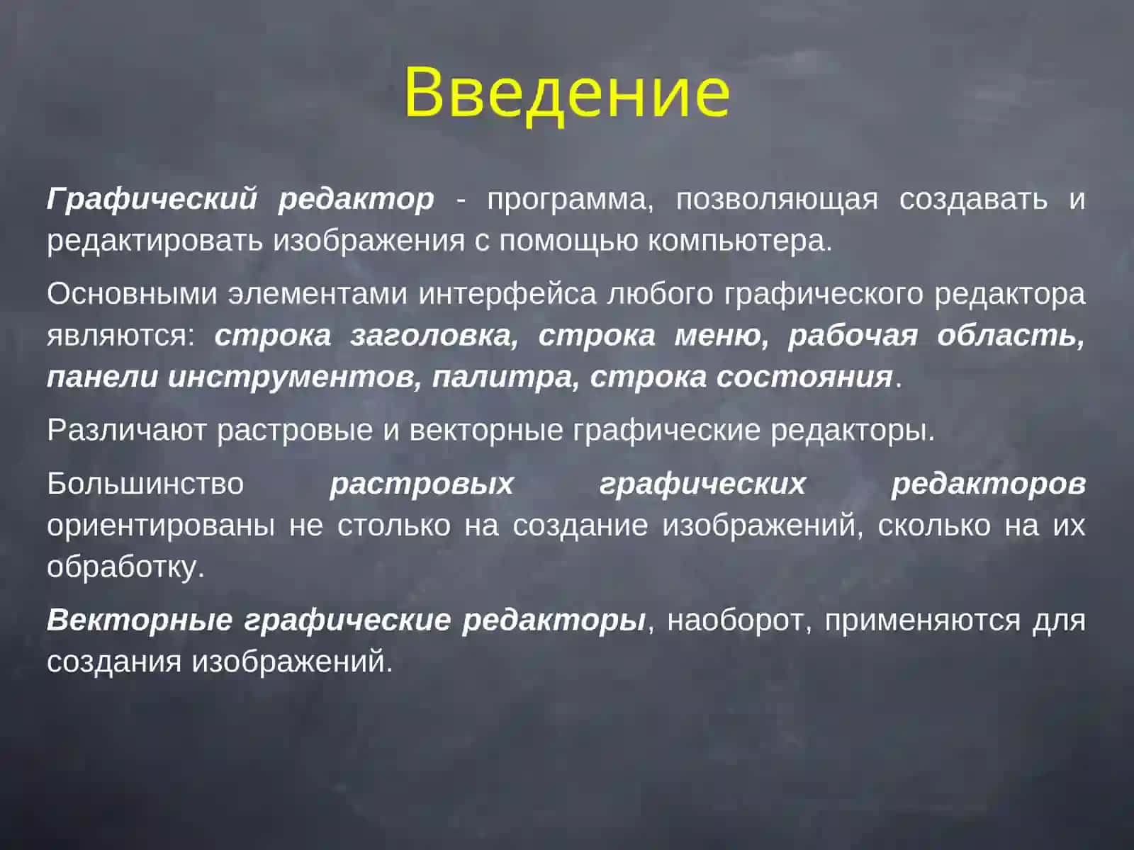 Графический редакторы 3