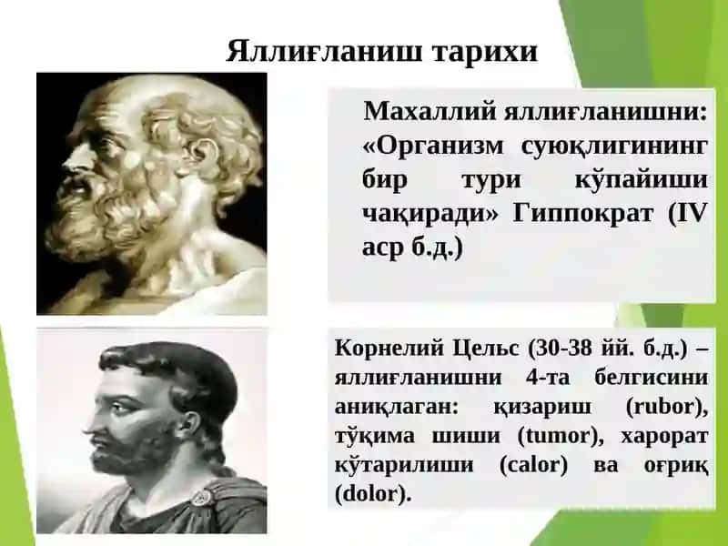ПАТОЛОГИК ФИЗИОЛОГИЯ3-маъруза:«ЯЛЛИҒЛАНИШ ПАТОФИЗИОЛОГИЯСИ» 3