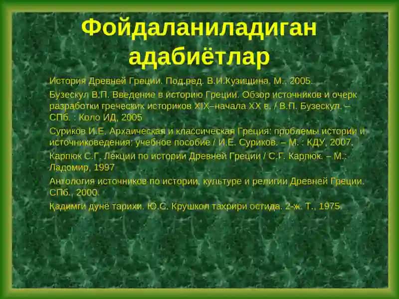 Қадимги Юнонистон тарихига кириш 3