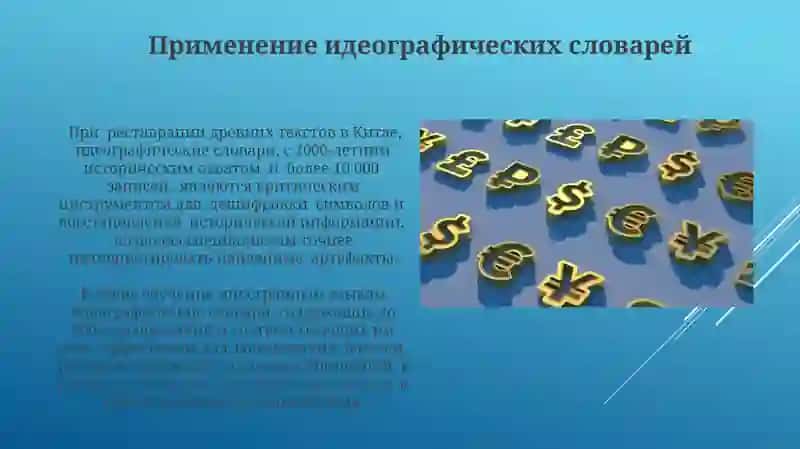Идеографический, семантический, ассоциативный словарь 3