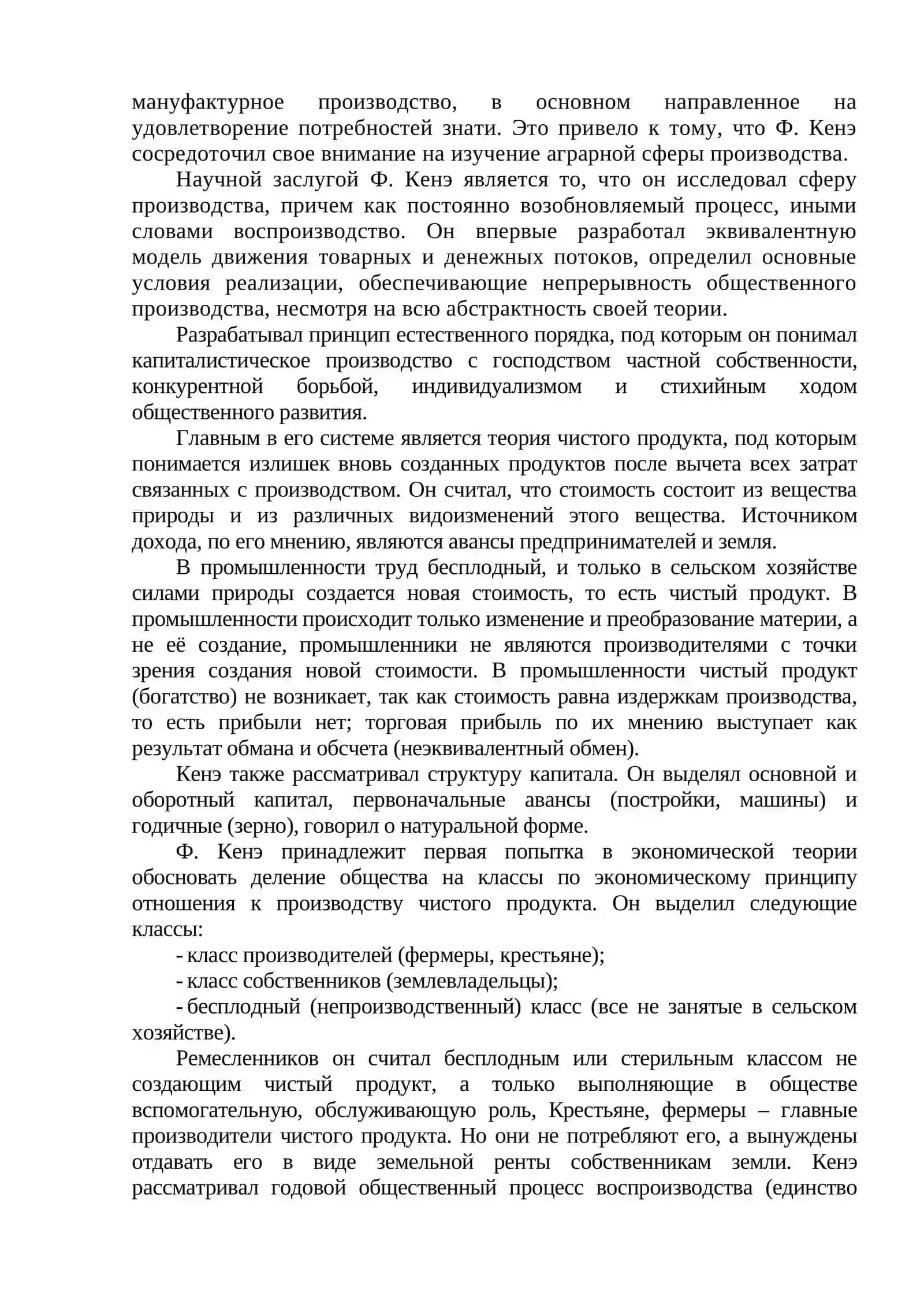 ЭКОНОМИЧЕСКОЕ УЧЕНИЕ ФИЗИОКРАТОВ 3