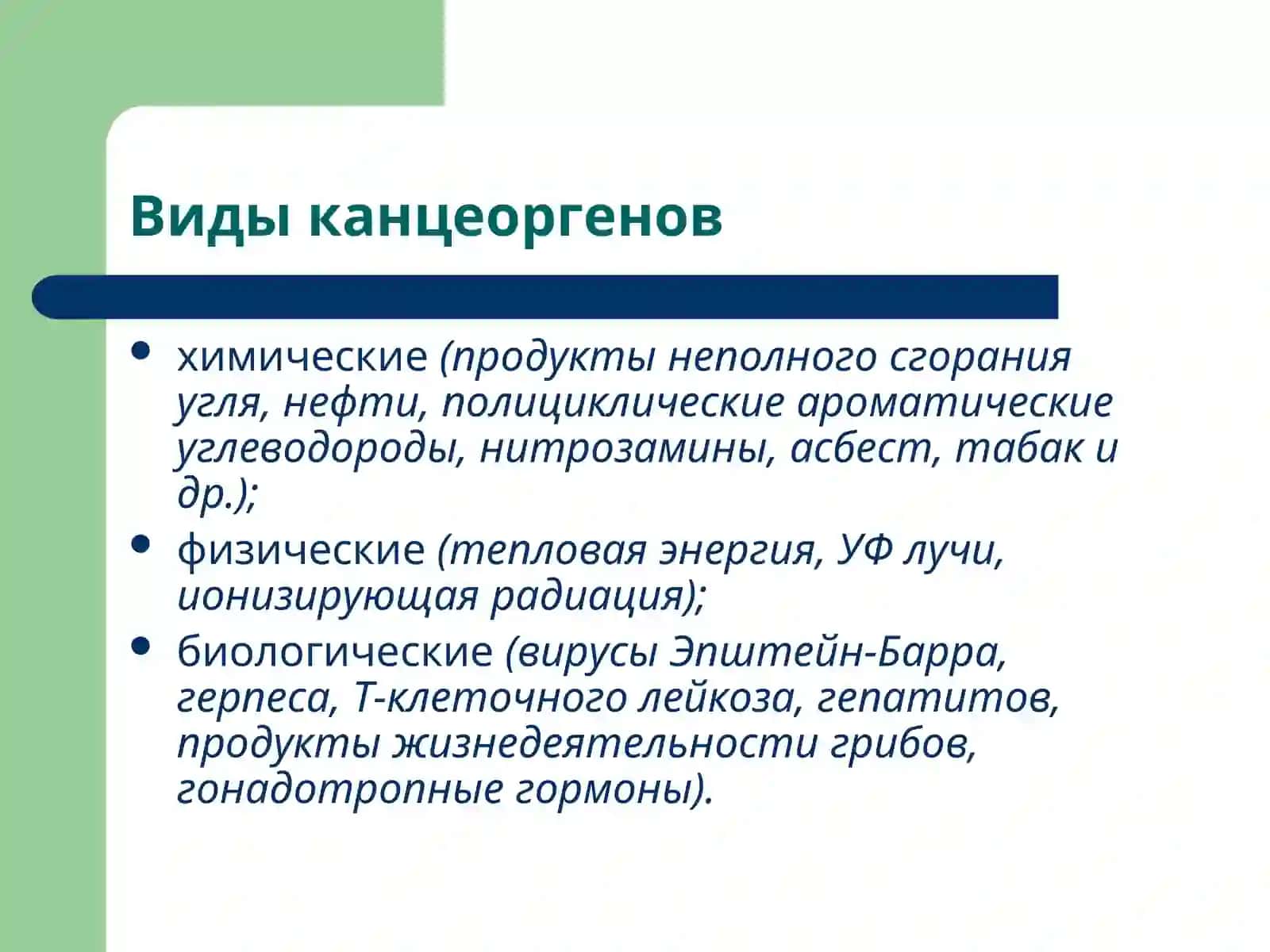Патофизиология опухолей 3