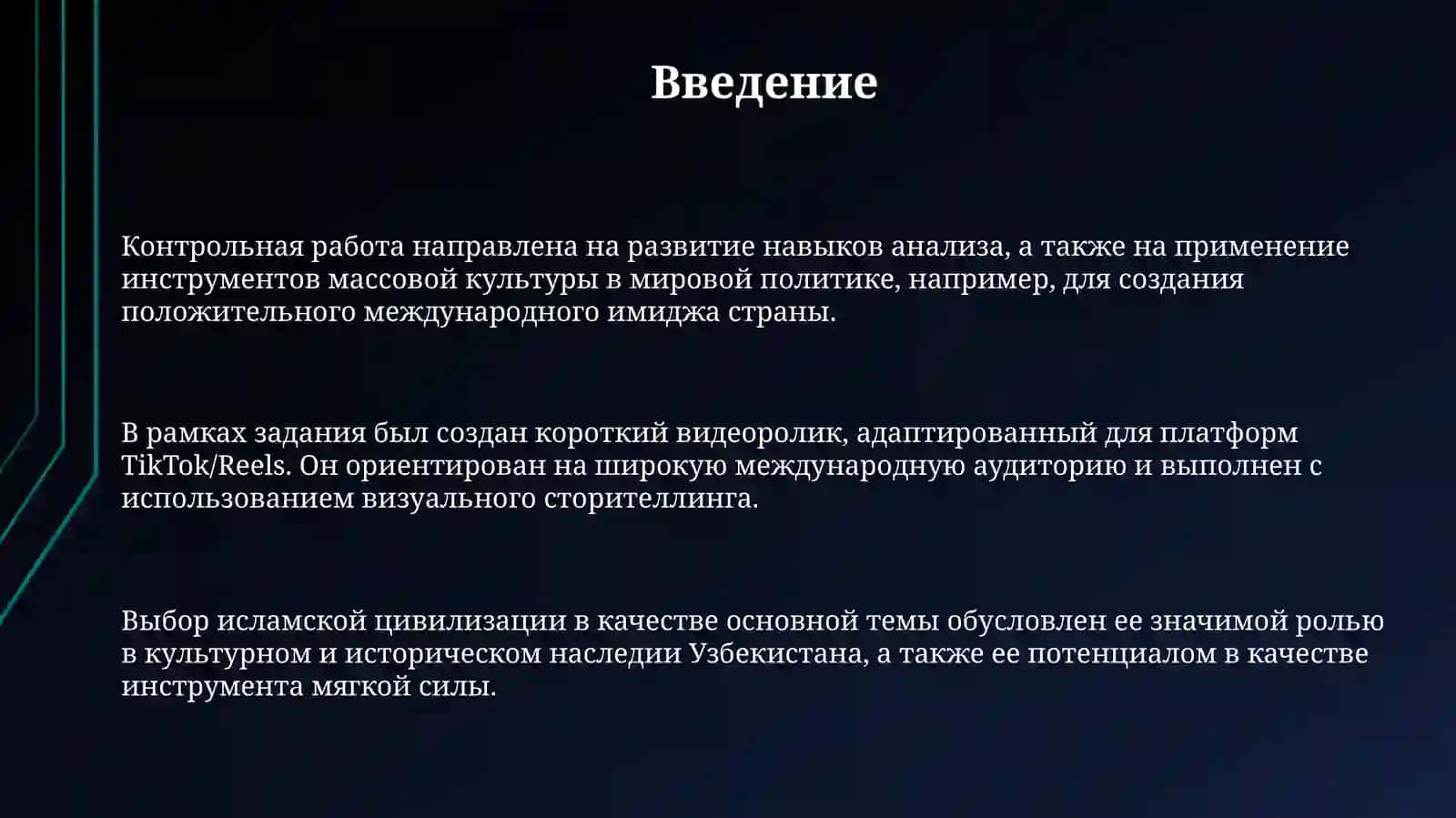 Исламская цивилизация 3