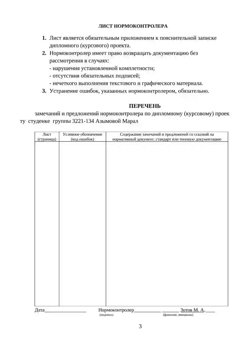 Информационные системы и технологии управления предприятием 3