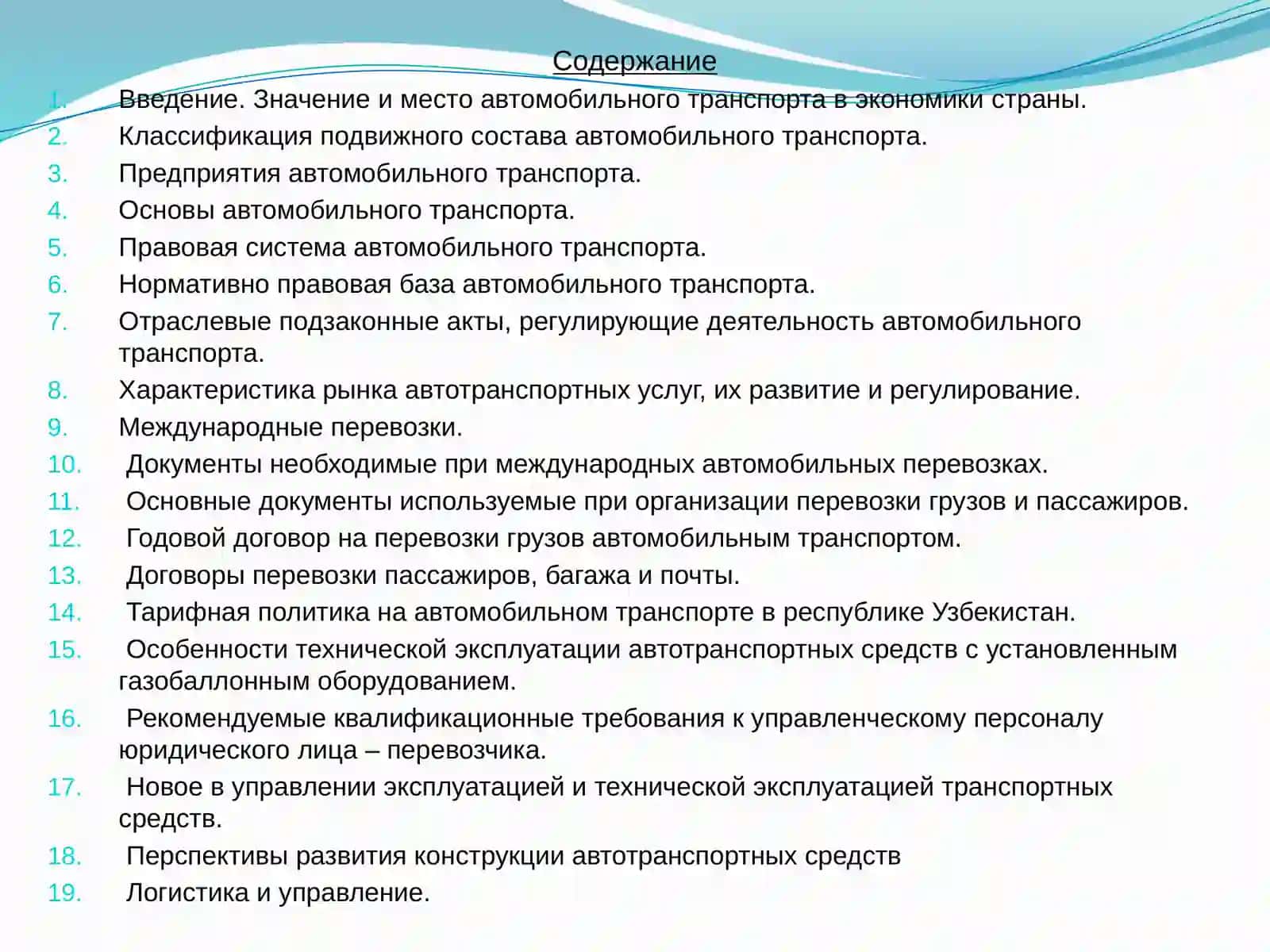 Правовая основа автомобильного транспорта 3