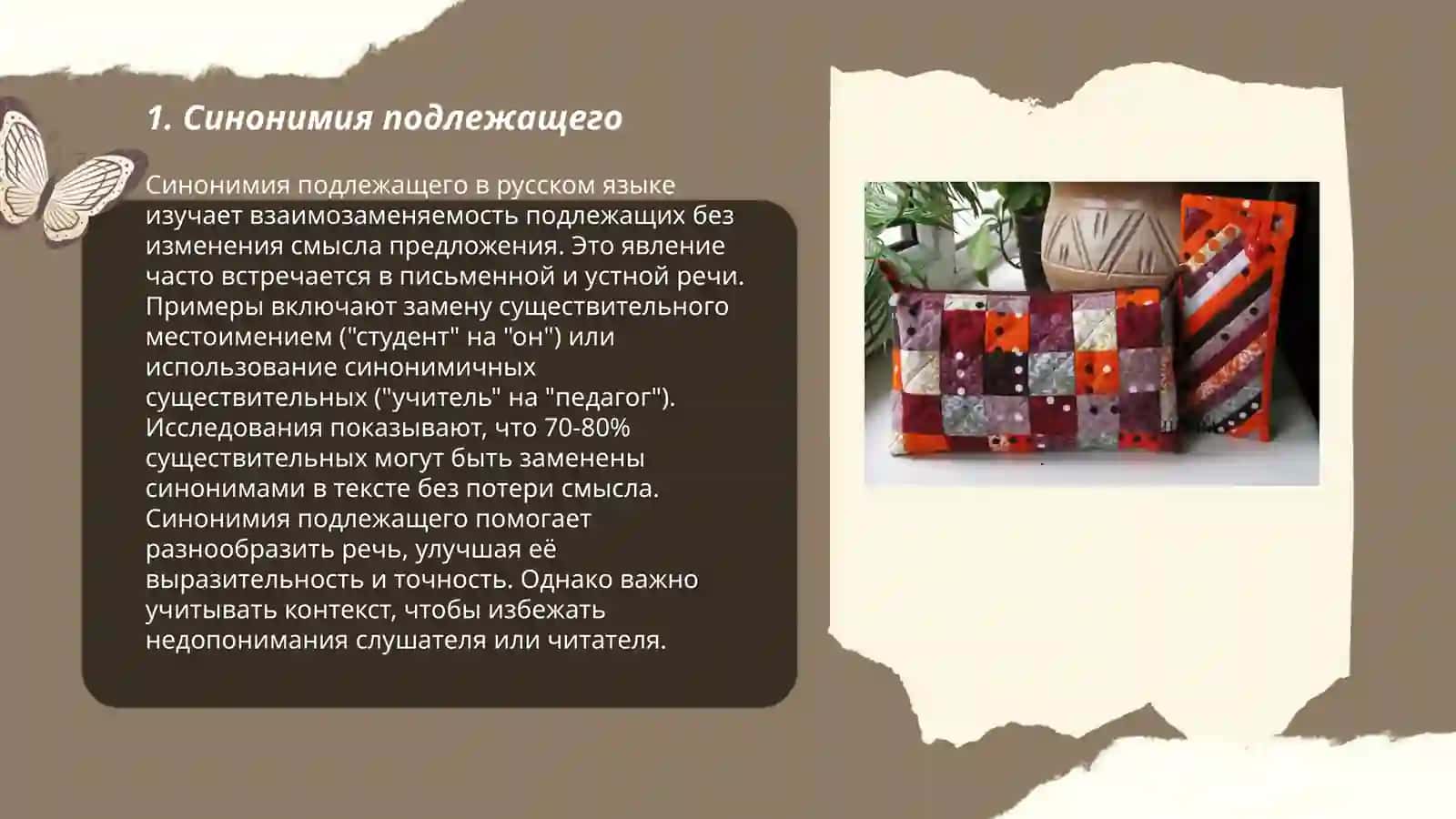 Синонимия главных и второстепенных челенов предложение 3