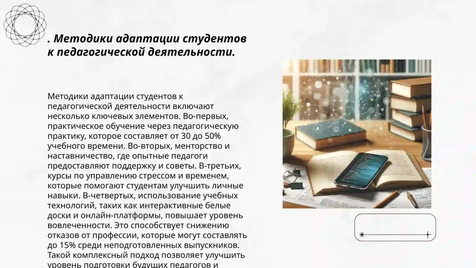 Адаптация студента к профессионально- педагогической деятельности 3
