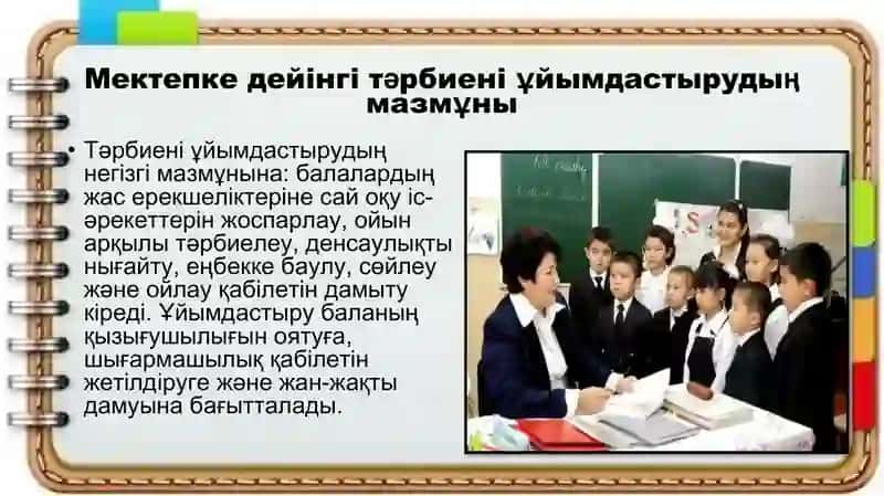 Мектепке дейінгі тәрбиені ұйымдастыру және басқару турлері 3