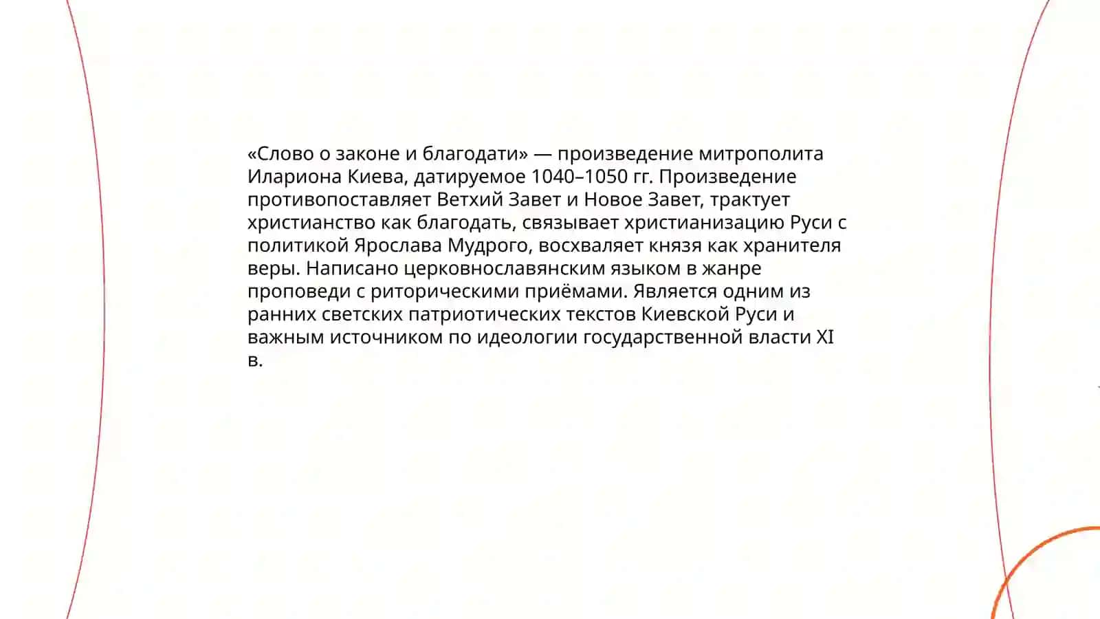 Литература Киевской Руси. Середина ХI- первая треть ХIIвв 3