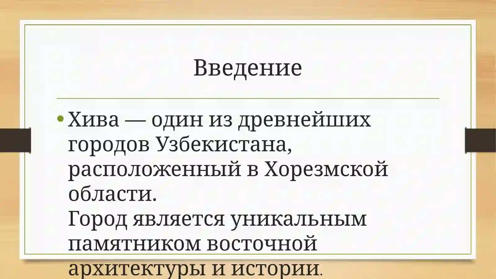 Достопримечательности Хивы 3