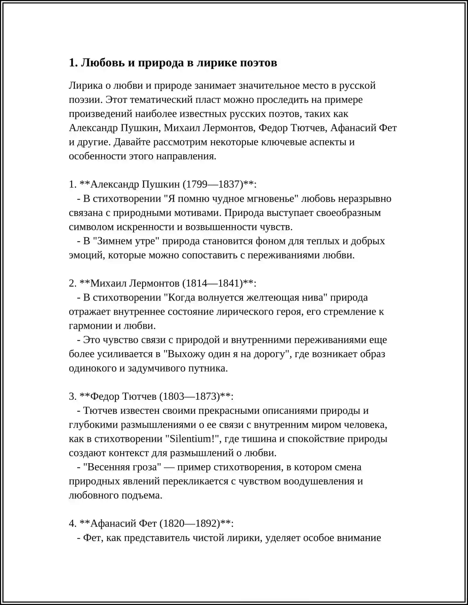 Предмет: ЛЮБОВНАЯ ЛИРИКА НЕКРАСОВА, ТЮТЧЕВА И ФЕТА 3