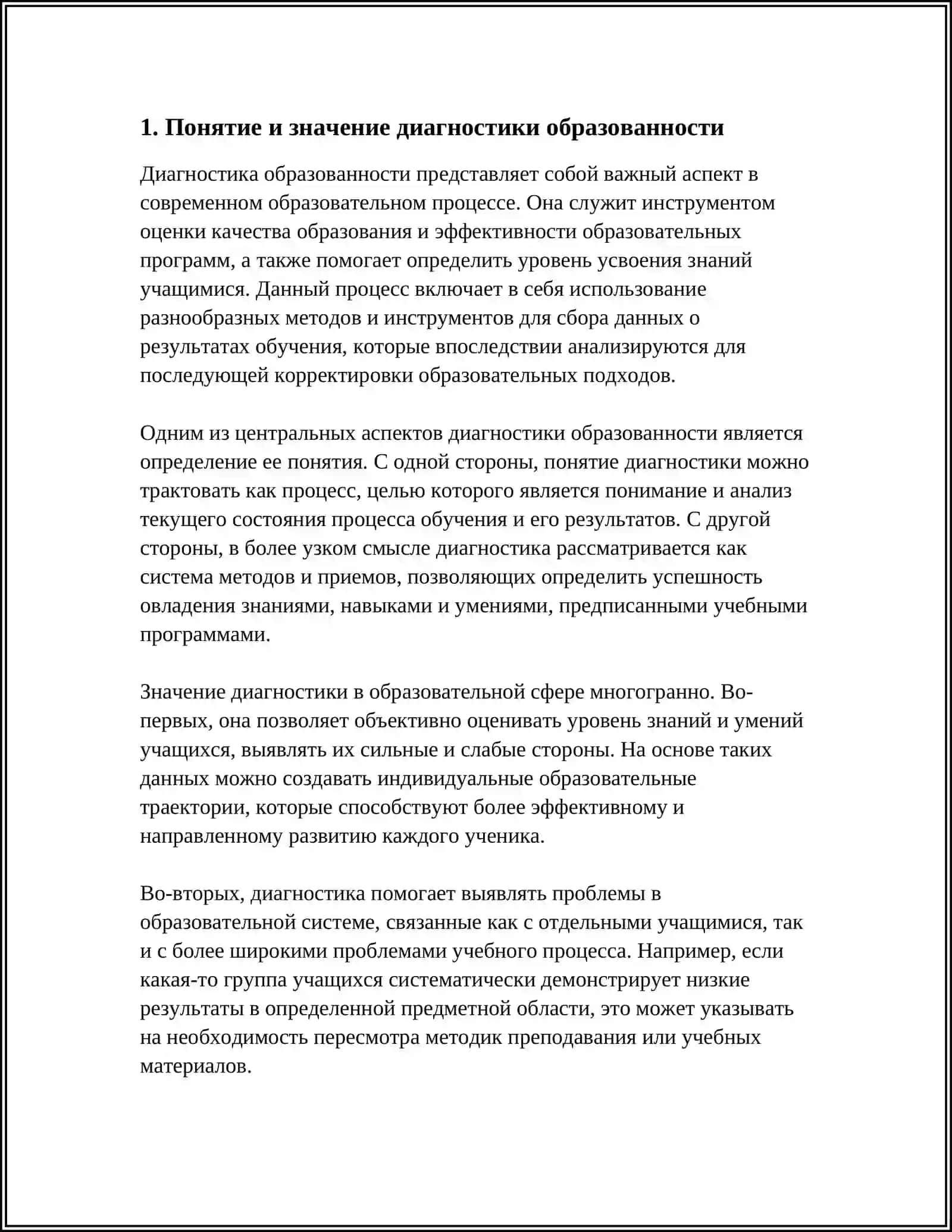 ДИАГНОСТИКА ОБРАЗОВАННОСТИ 3