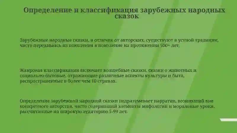 Зарубежные народные сказки 3