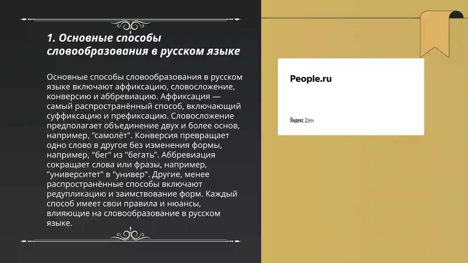 Словообразованне русского языка 3