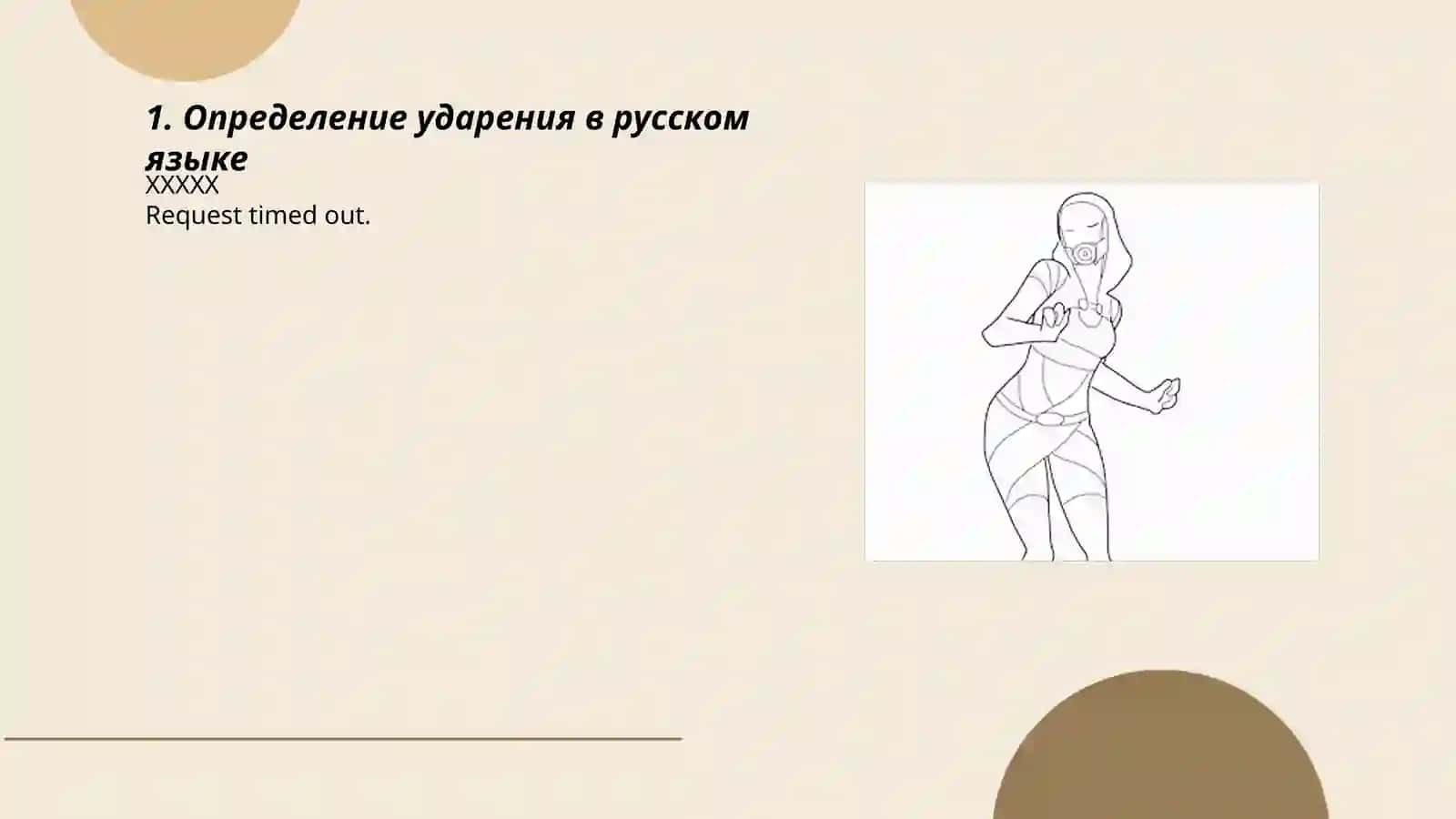 Ударение. Типы ударение 3