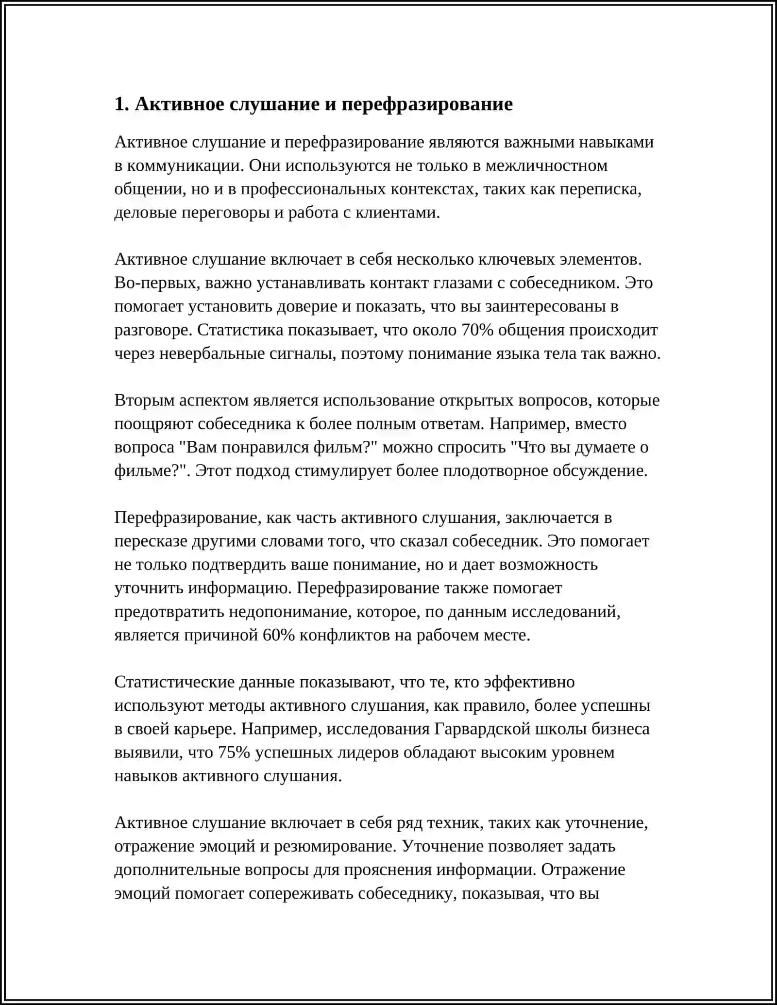 СПОСОБЫ РАЗРЕШЕНИЯ КОНФЛИКТОВ В МЕЖЛИЧНОСТНЫХ ОТНОШЕНИЯХ 3