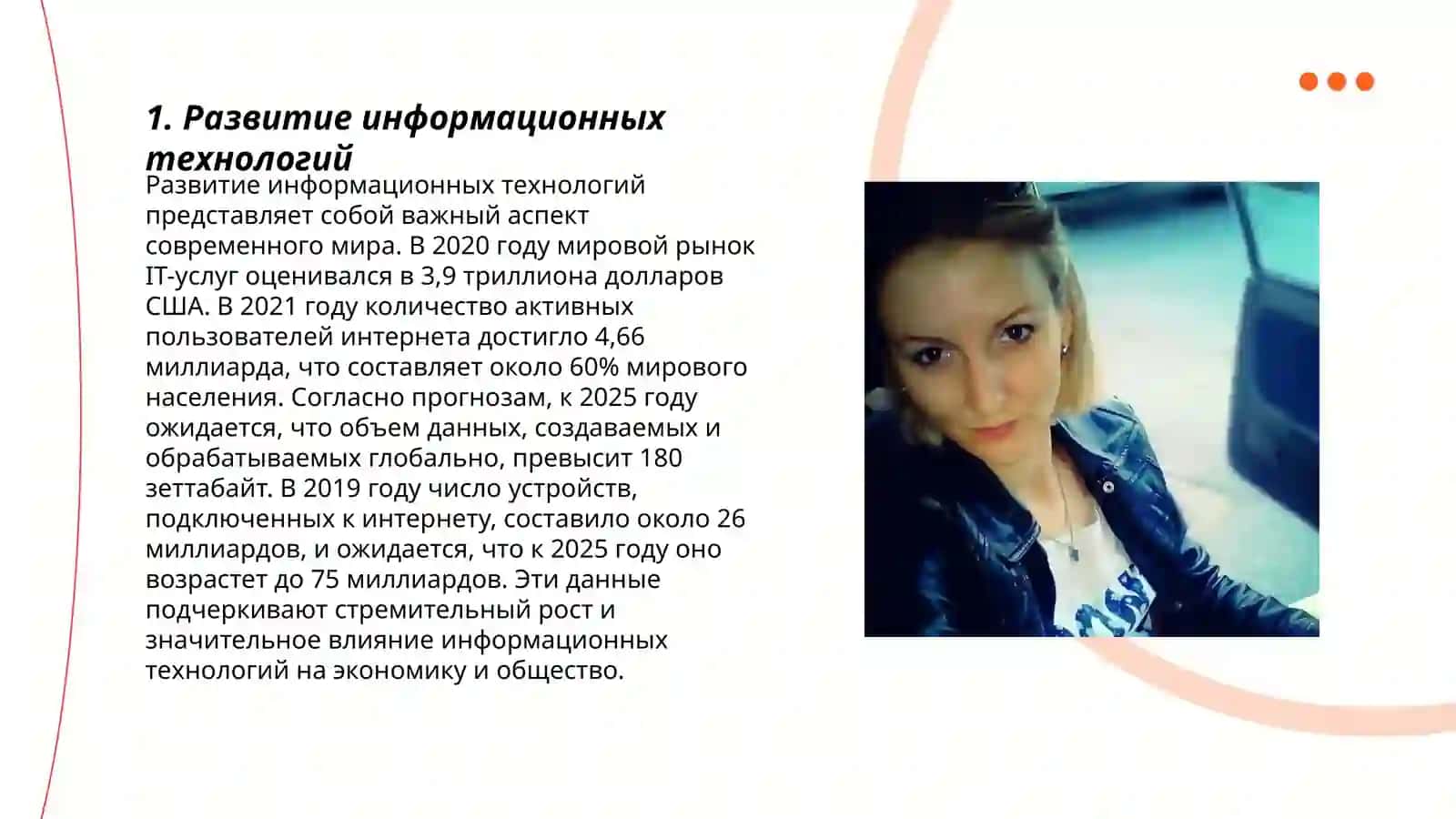 Информационного пространство 3