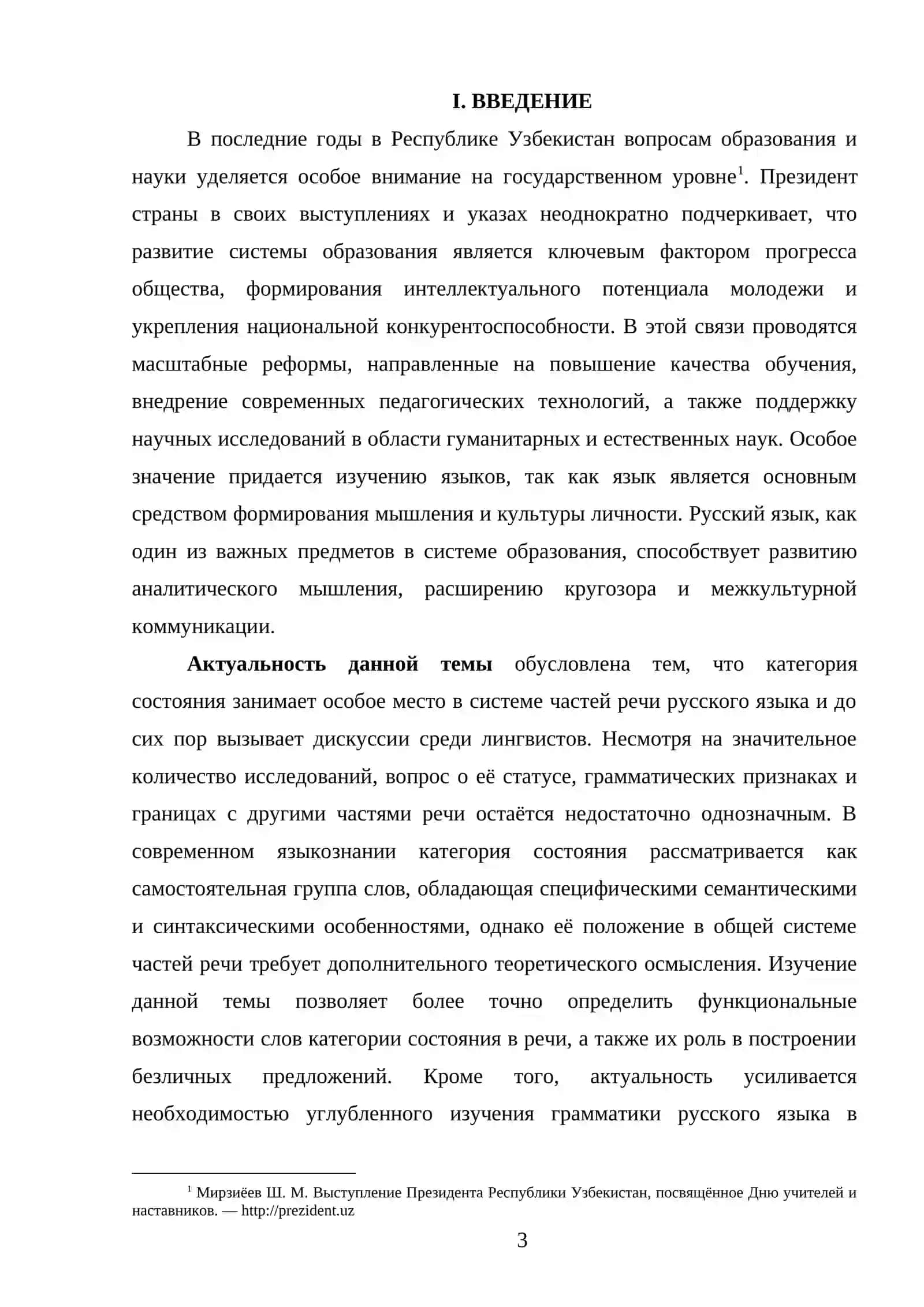 Категория состояния и её место в системе частей речи 3