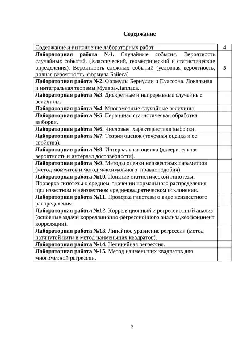 Labaratoriya Rus tilida ВЕРОЯТНОСТЬ И  СТАТИСТИКА 3