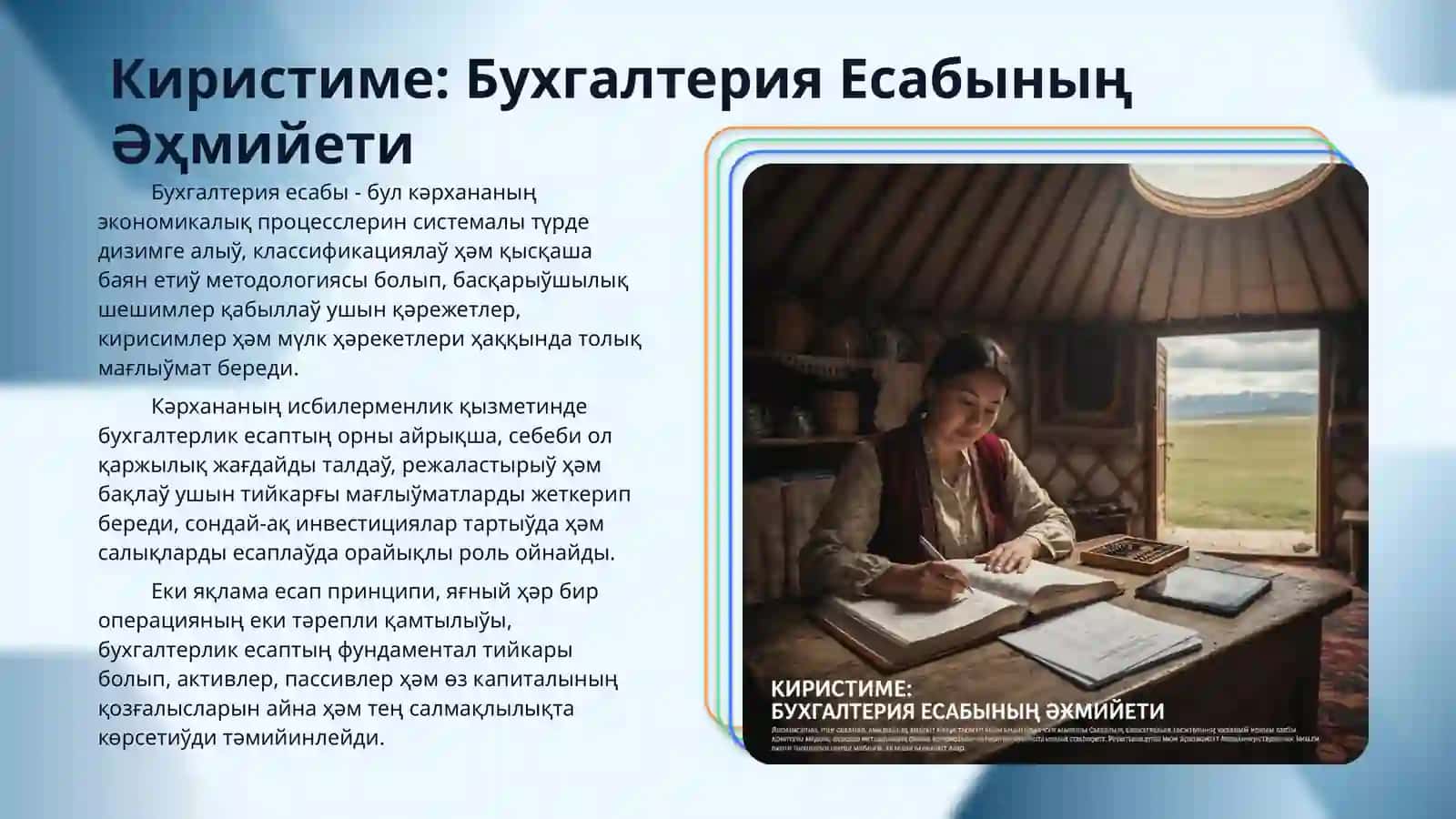 Buxgalteriya hisobi tizimi va xo‘jalik operatsiyalarida ikki yoqlama yozuv 3