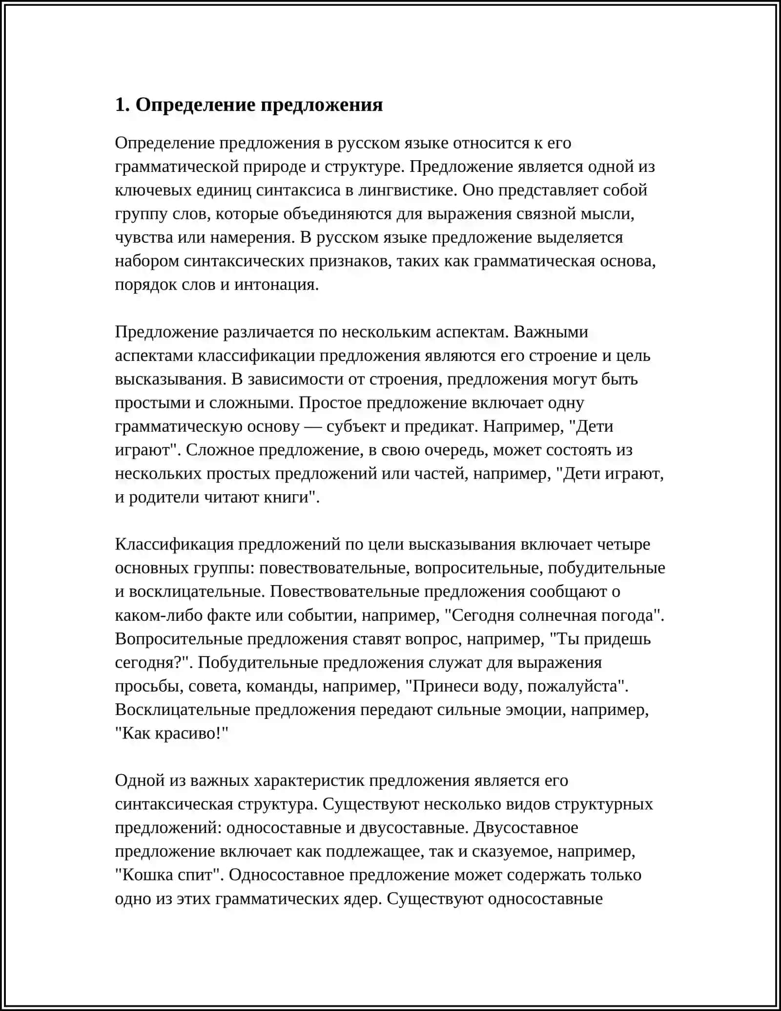 КЛАССИФИКАЦИЯ ПРЕДЛОЖЕНИЙ 3