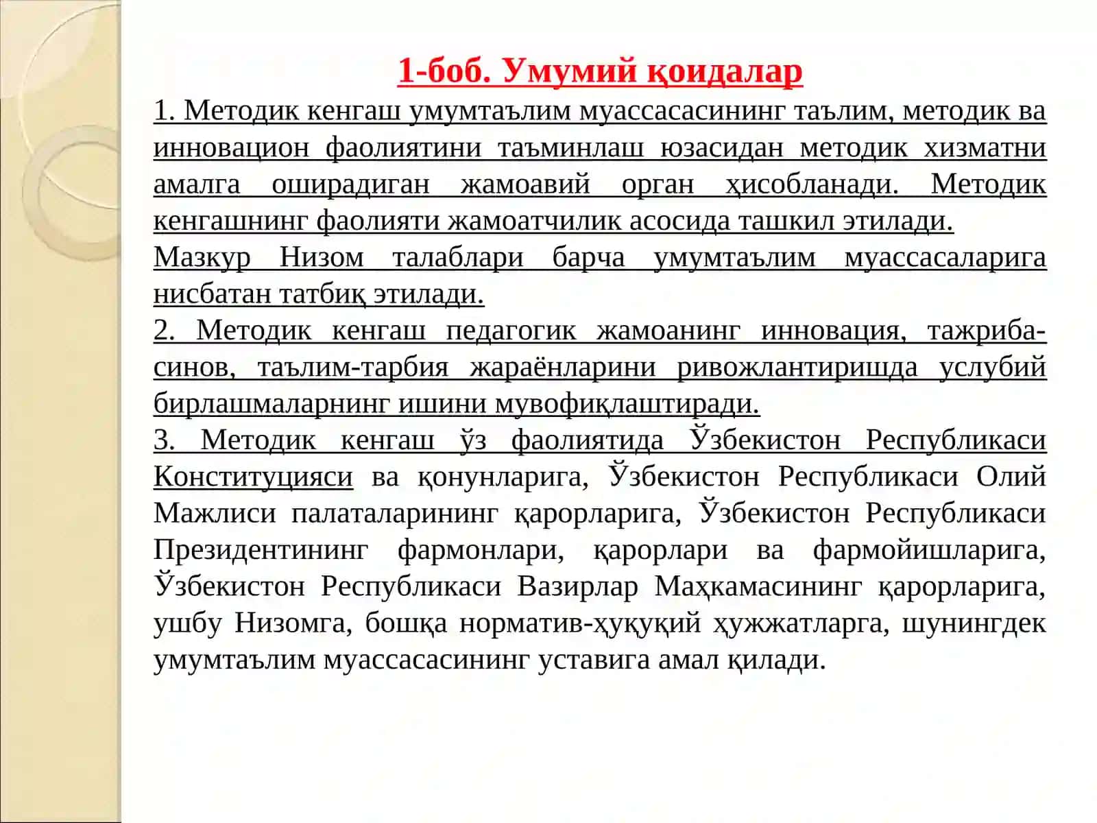 Намунавий низом 3